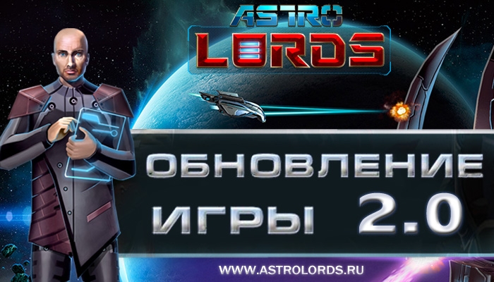 Obnovlenie Astrolords 2.1432203087.jpg