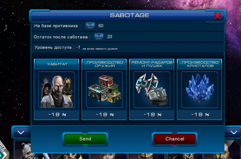 Файл:Sabotage1.png